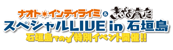 きいやま商店スペシャルライブ.png