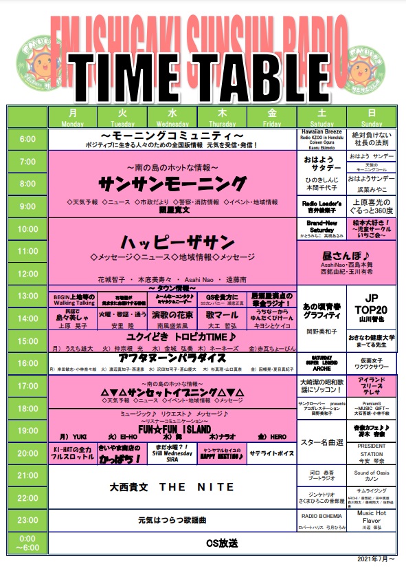 番組表 タイムテーブル Fmいしがきサンサンラジオ 沖縄県 石垣島のラジオ局