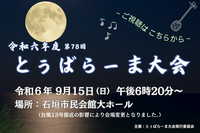 令和6年 とぅばらーま大会特別番組