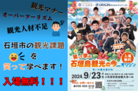 9月23日(月・祝)はお笑いライブ「笑って学ぶ ”石垣島観光の今”withオリジン」