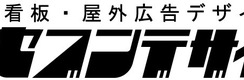 セブンデザイン合同会社