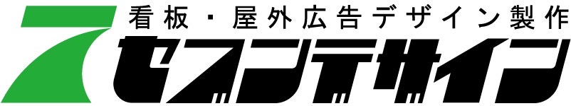 セブンデザイン合同会社