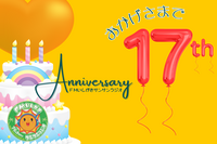 7月15日は開局記念日！17周年を迎えました‼