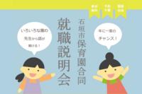 12月7日(土)は「保育士合同就職説明会」が開催されます！